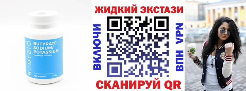 Бутират BDO  цена наркотик  Арск 